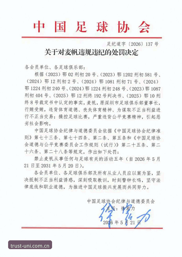 中国足协第三批禁足名单深度解析：65名从业人员遭严惩，足球反腐进入深水区